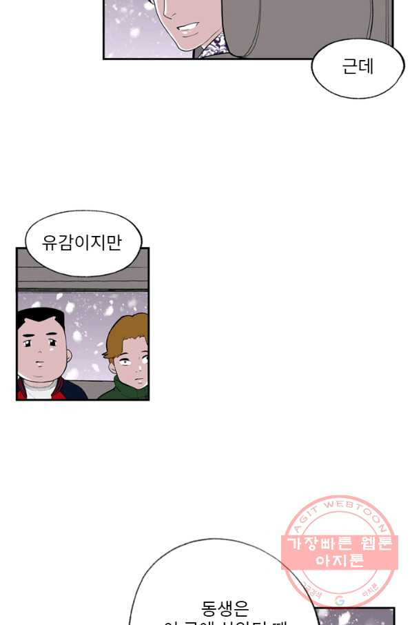 나를 기억하나요 72화 - 웹툰 이미지 22