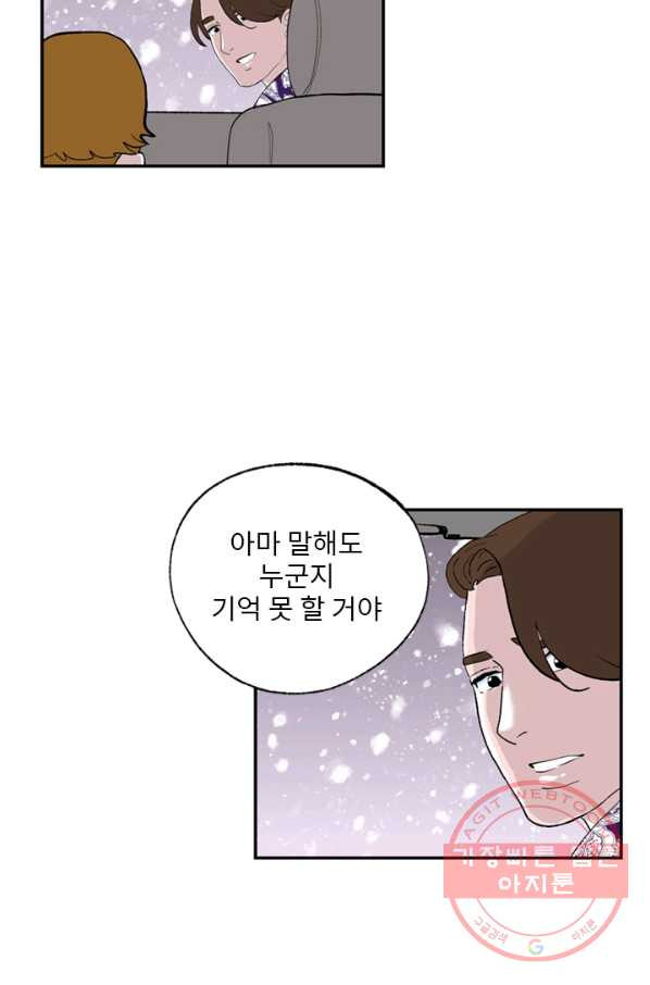 나를 기억하나요 72화 - 웹툰 이미지 24