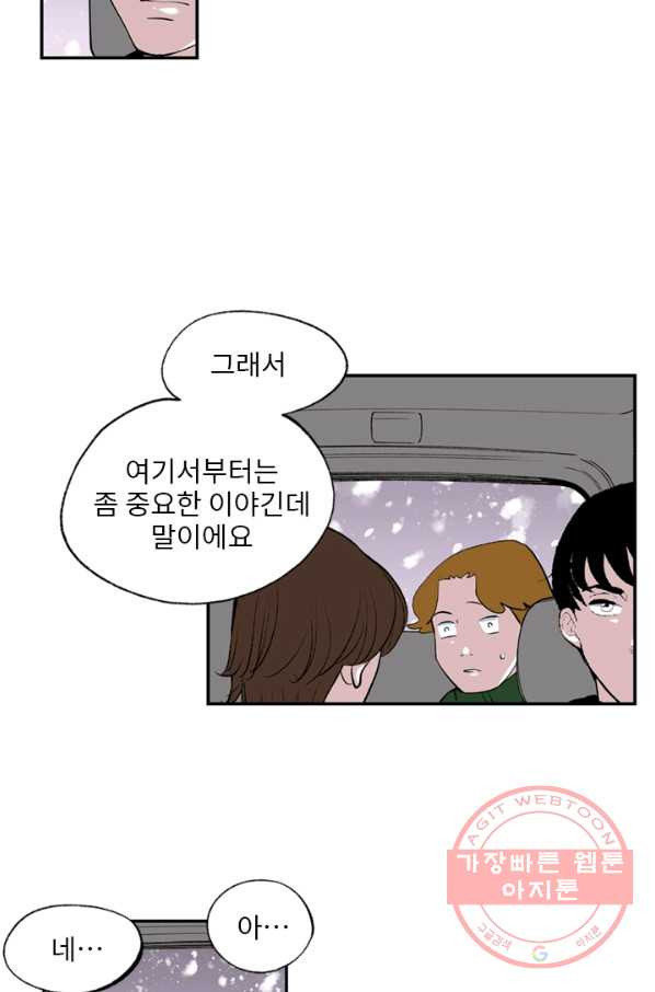 나를 기억하나요 72화 - 웹툰 이미지 26