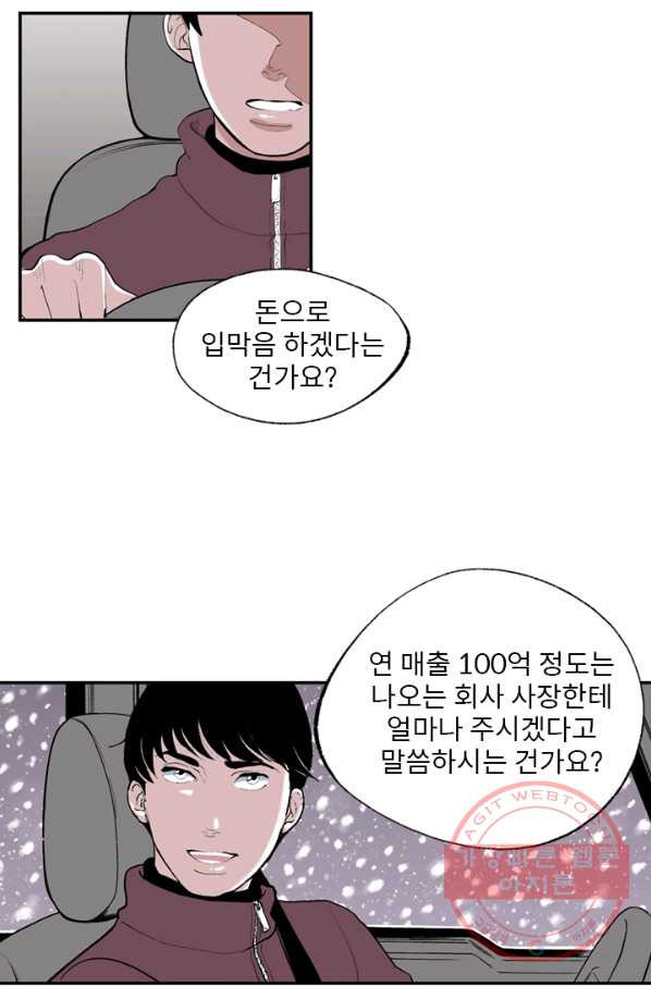 나를 기억하나요 72화 - 웹툰 이미지 29