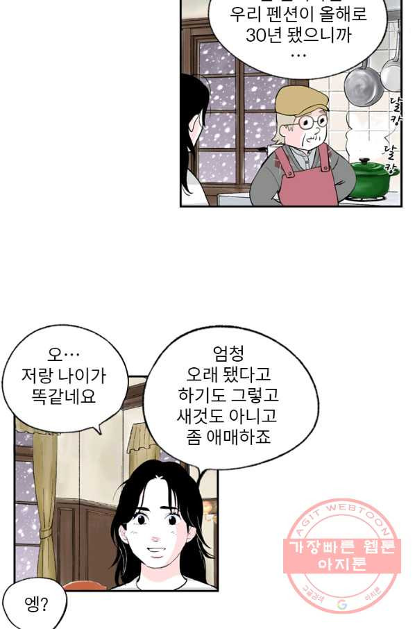 나를 기억하나요 72화 - 웹툰 이미지 40