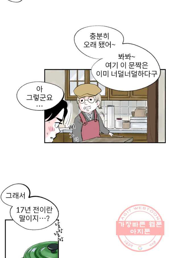 나를 기억하나요 72화 - 웹툰 이미지 41