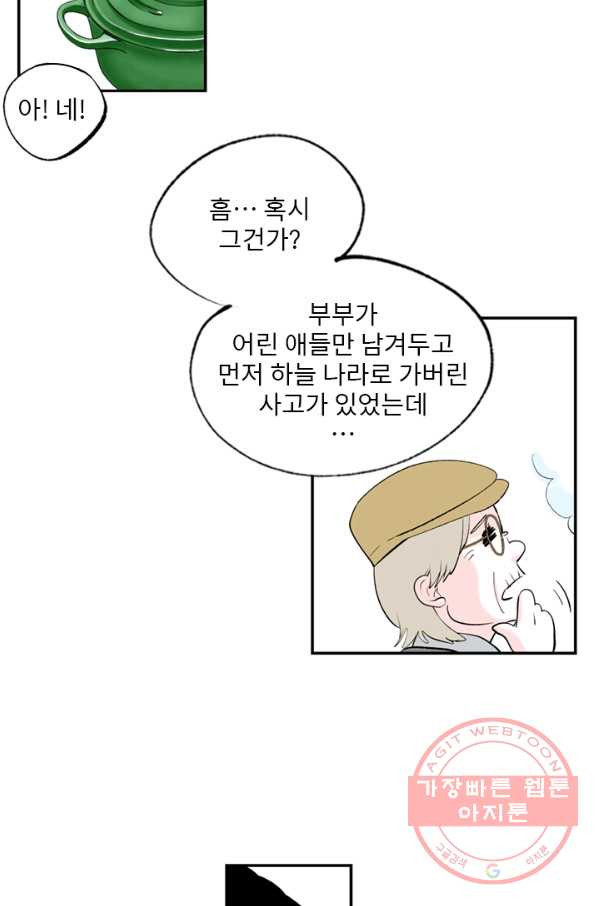 나를 기억하나요 72화 - 웹툰 이미지 42