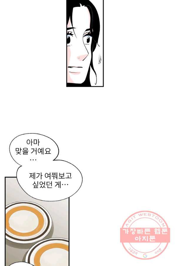 나를 기억하나요 72화 - 웹툰 이미지 43