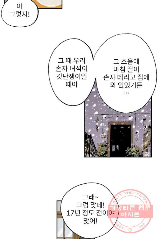 나를 기억하나요 72화 - 웹툰 이미지 44