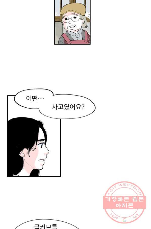 나를 기억하나요 72화 - 웹툰 이미지 45