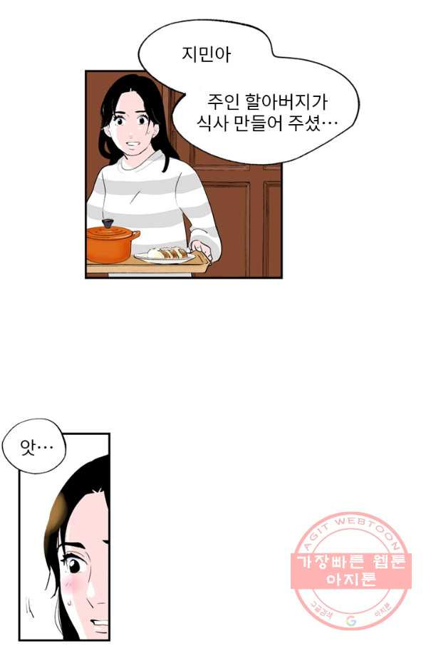 나를 기억하나요 72화 - 웹툰 이미지 50