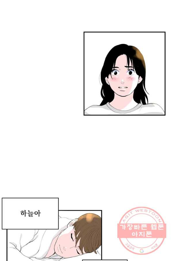 나를 기억하나요 72화 - 웹툰 이미지 52