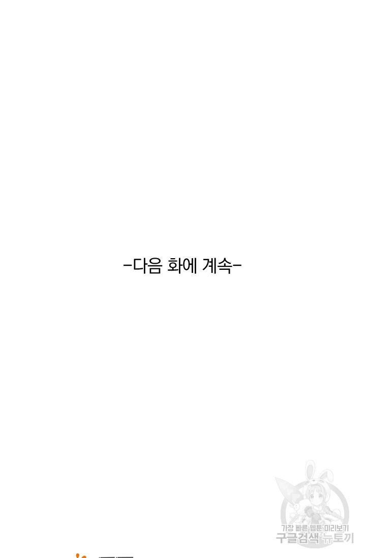 만계신주 110화 - 웹툰 이미지 54