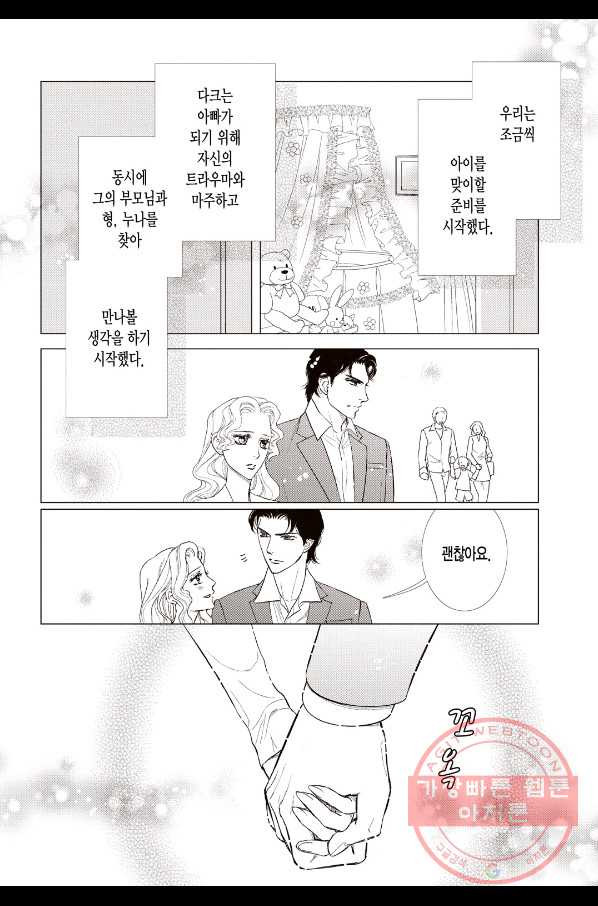 신랑을 찾습니다! 컬렉션 당신의 마음이 보이지 않아서 5화 - 웹툰 이미지 21