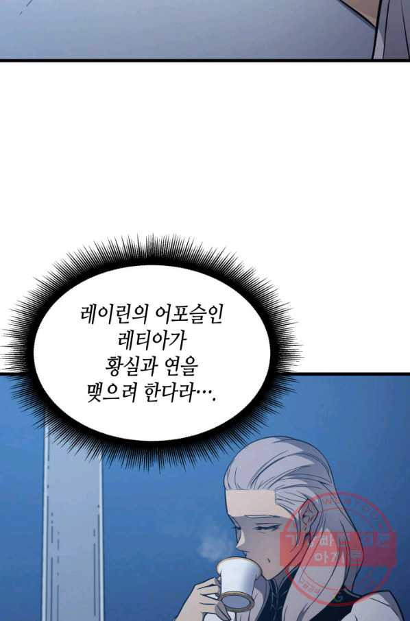 4000년 만에 귀환한 대마도사 111화 - 웹툰 이미지 85