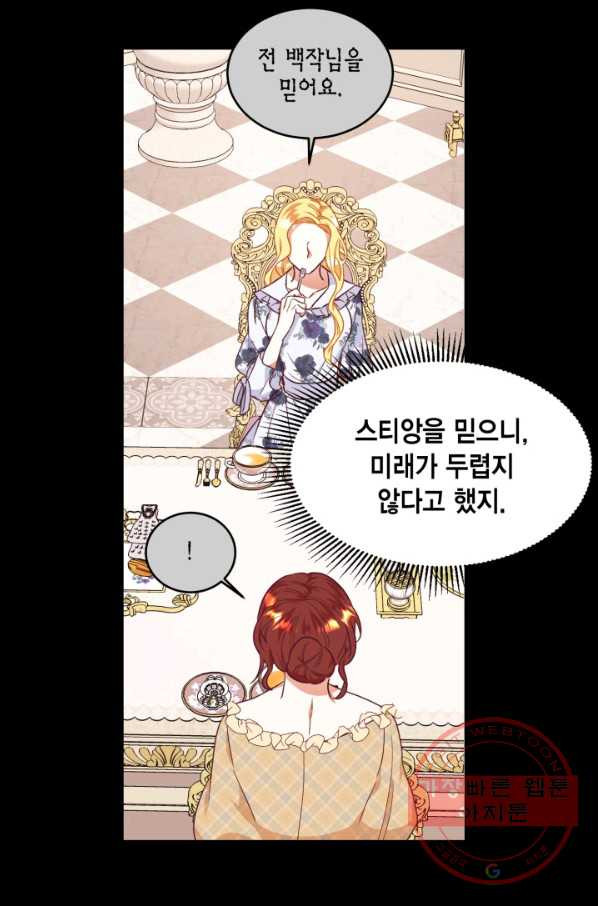 더는 못 본 척하지 않기로 했다 36화 - 웹툰 이미지 69