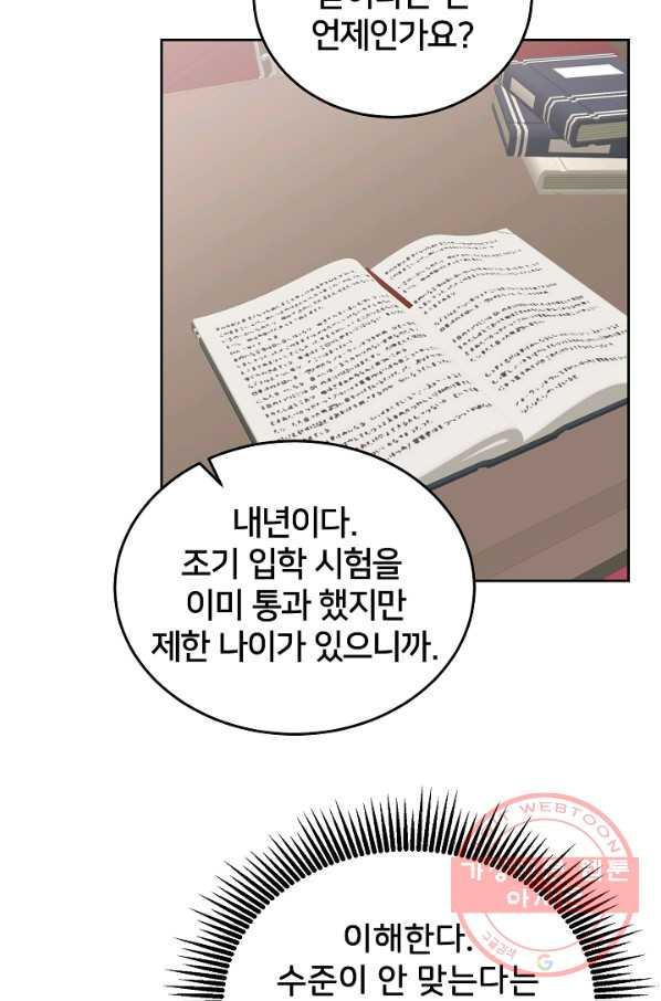 꼬마 영애님은 주연들을 길들인다 28화 - 웹툰 이미지 5