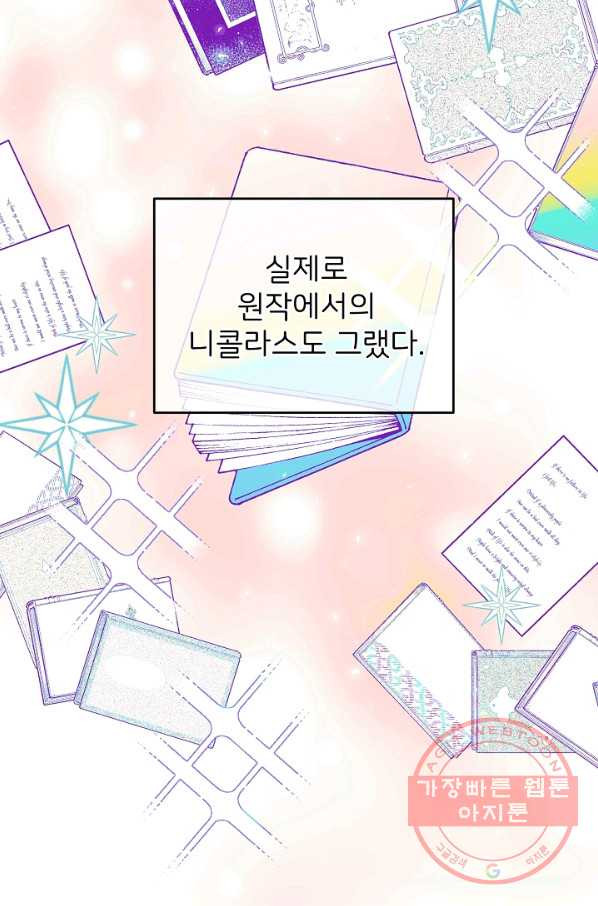 꼬마 영애님은 주연들을 길들인다 28화 - 웹툰 이미지 7