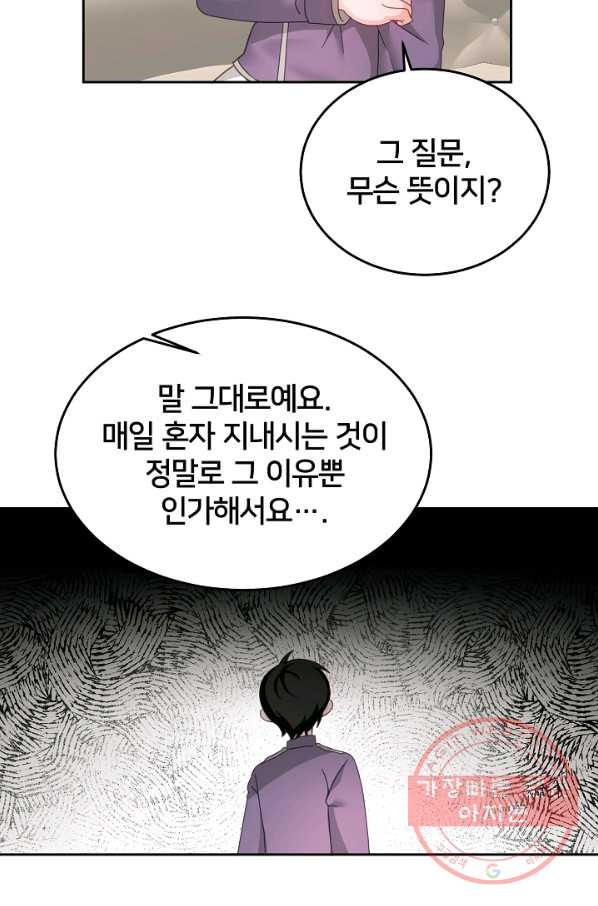 꼬마 영애님은 주연들을 길들인다 28화 - 웹툰 이미지 12