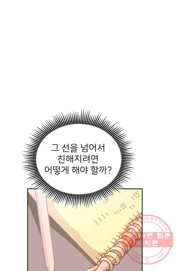 꼬마 영애님은 주연들을 길들인다 28화 - 웹툰 이미지 15