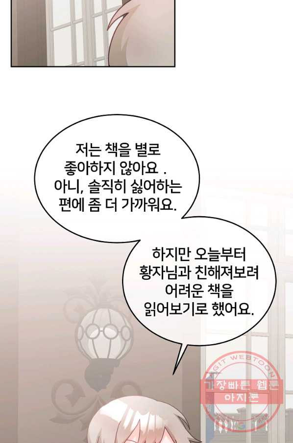 꼬마 영애님은 주연들을 길들인다 28화 - 웹툰 이미지 17