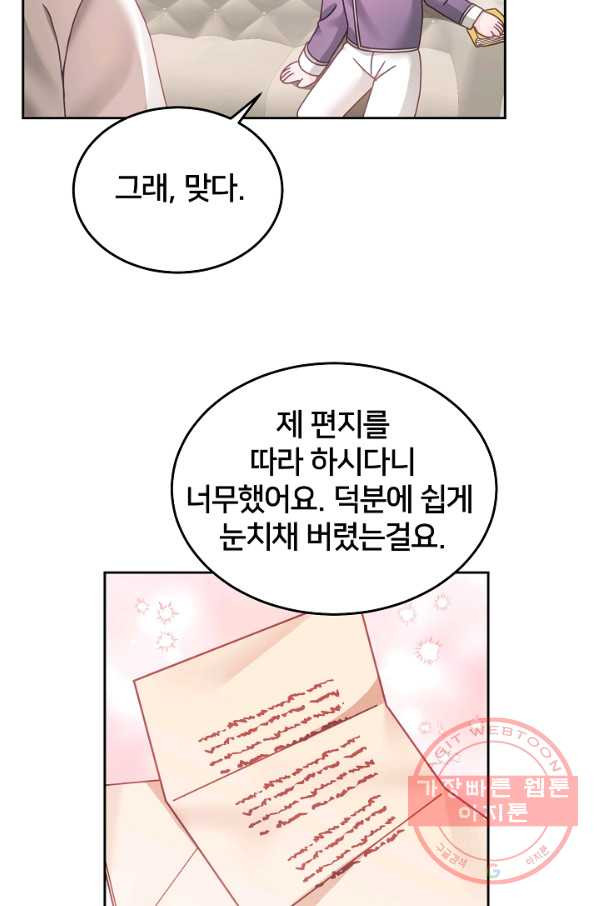 꼬마 영애님은 주연들을 길들인다 28화 - 웹툰 이미지 20