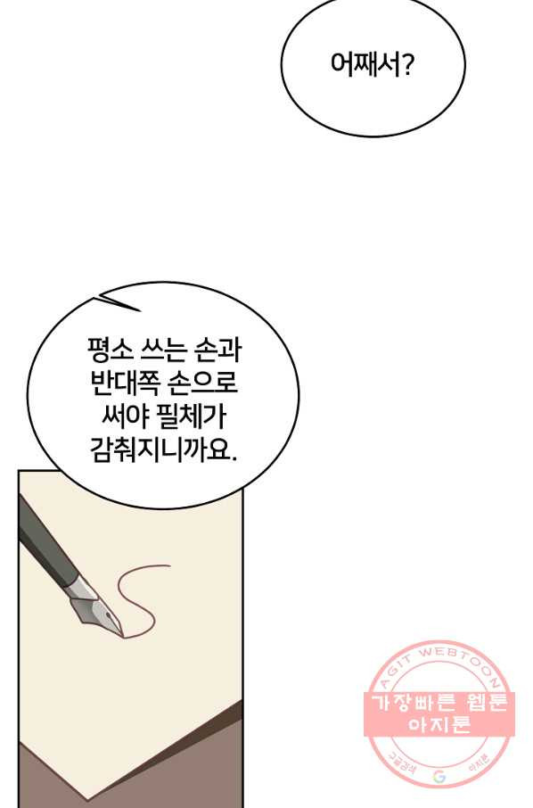 꼬마 영애님은 주연들을 길들인다 28화 - 웹툰 이미지 22