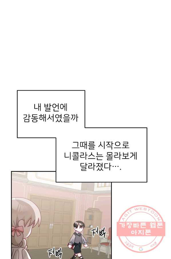 꼬마 영애님은 주연들을 길들인다 28화 - 웹툰 이미지 31