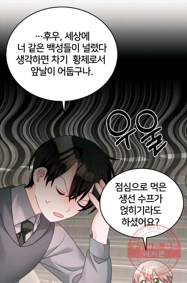 꼬마 영애님은 주연들을 길들인다 28화 - 웹툰 이미지 55