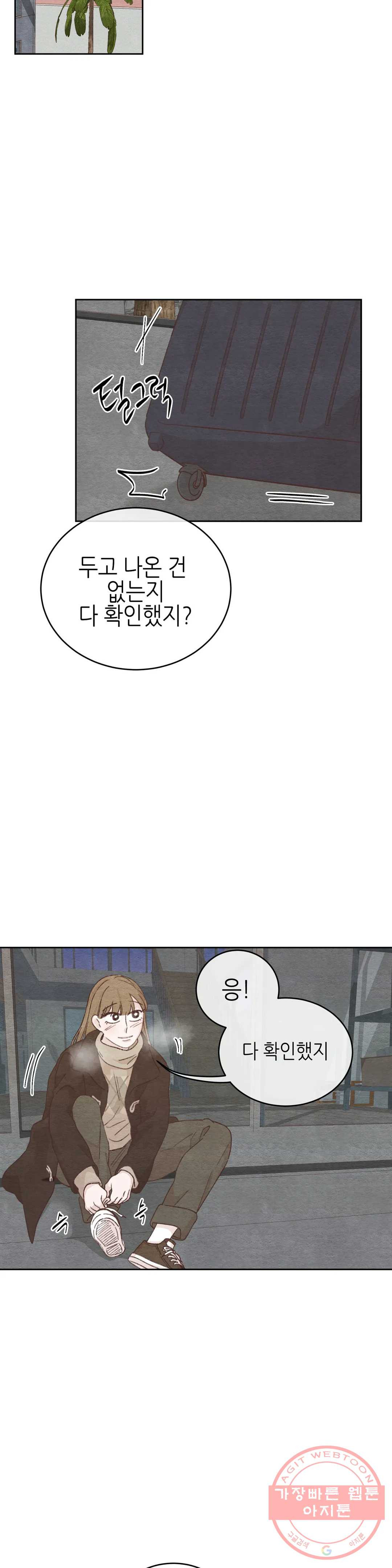 오늘의 섹스는 성공할 수 있을까? 49화 - 웹툰 이미지 4