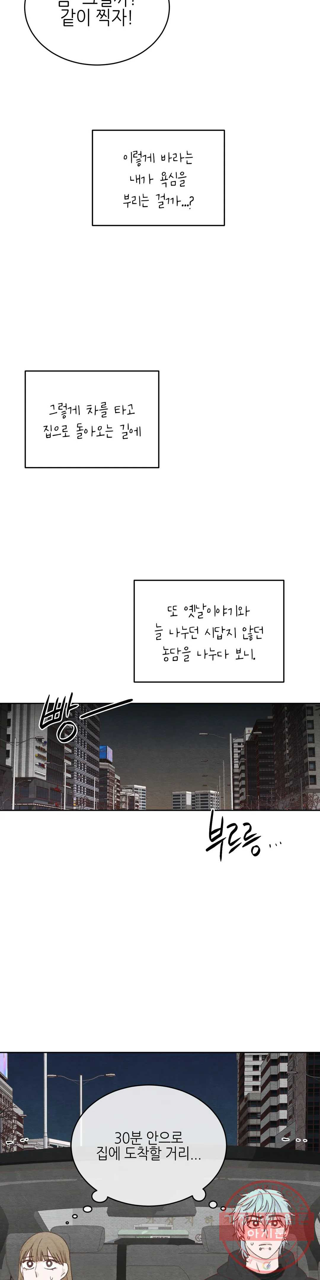 오늘의 섹스는 성공할 수 있을까? 49화 - 웹툰 이미지 10