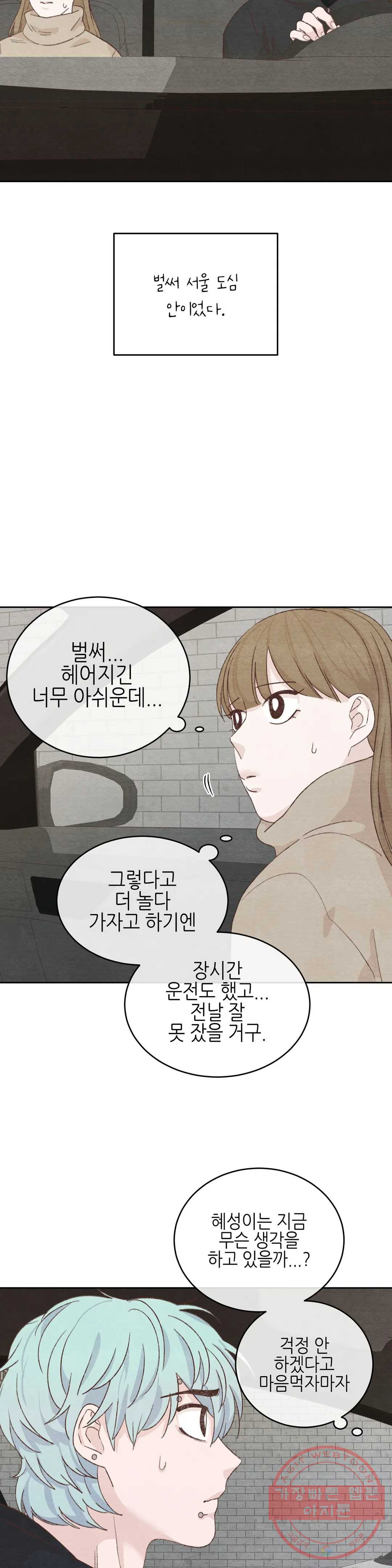 오늘의 섹스는 성공할 수 있을까? 49화 - 웹툰 이미지 11