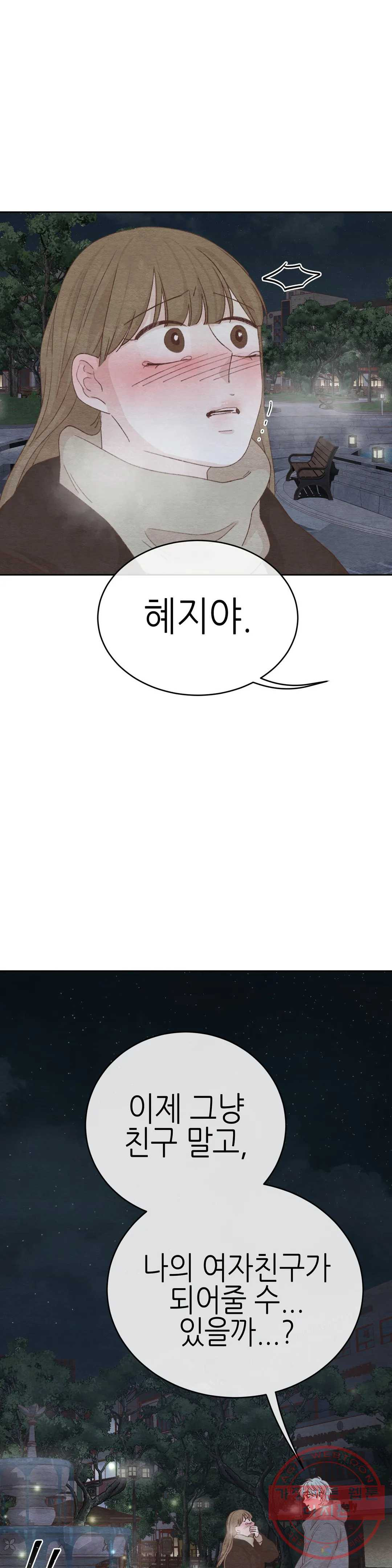 오늘의 섹스는 성공할 수 있을까? 49화 - 웹툰 이미지 29