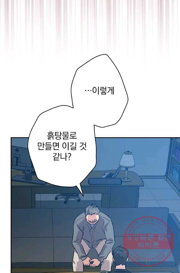 막장드라마의 제왕 37화 - 웹툰 이미지 45