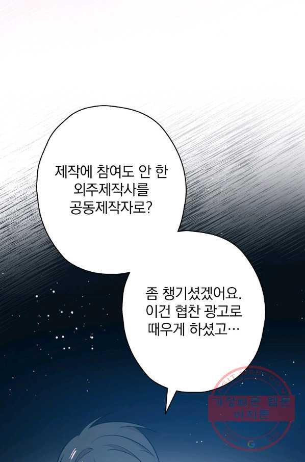 막장드라마의 제왕 37화 - 웹툰 이미지 49