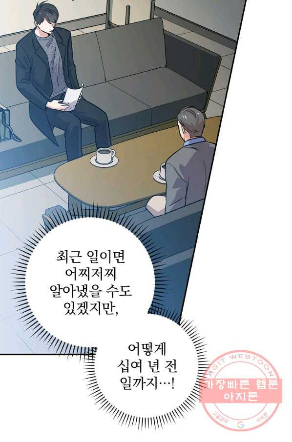 막장드라마의 제왕 37화 - 웹툰 이미지 53