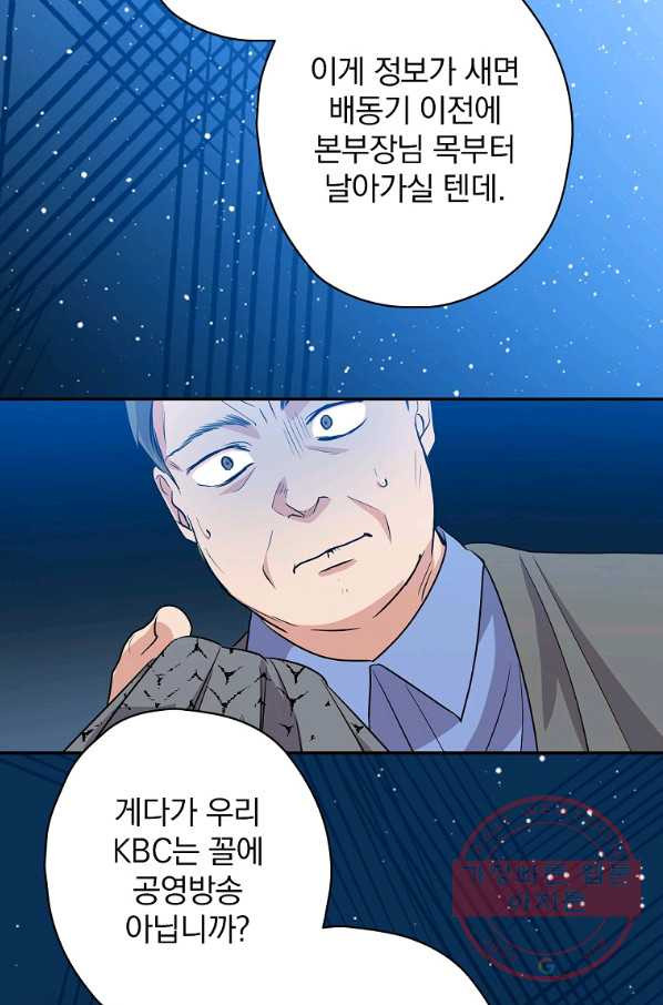 막장드라마의 제왕 37화 - 웹툰 이미지 59