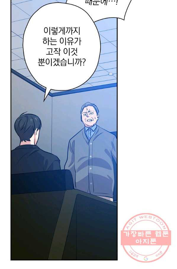 막장드라마의 제왕 37화 - 웹툰 이미지 65