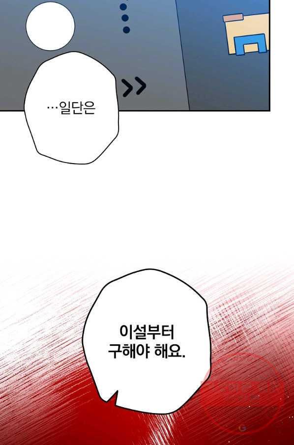 막장드라마의 제왕 37화 - 웹툰 이미지 78