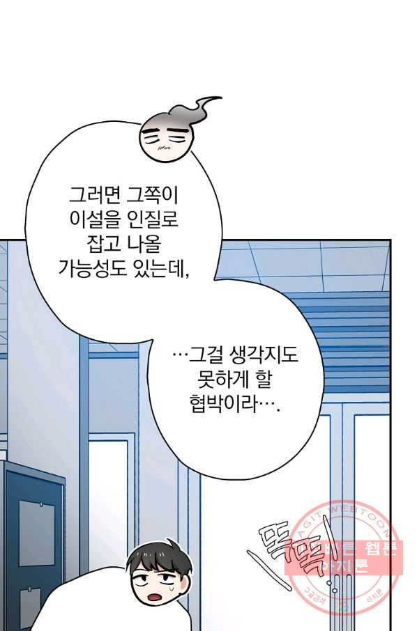 막장드라마의 제왕 37화 - 웹툰 이미지 84