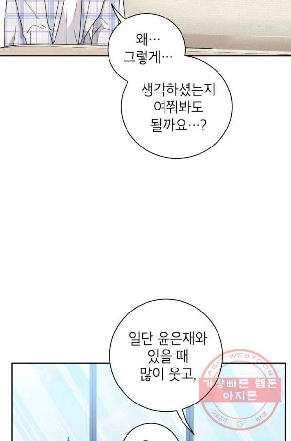 사장님의 특별지시 31화 - 웹툰 이미지 56