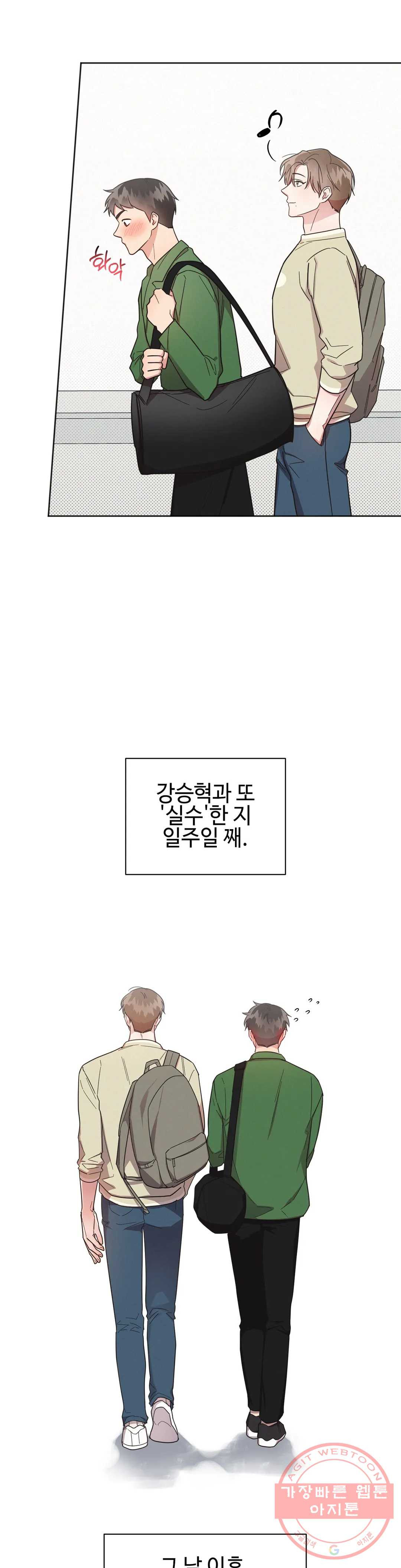 원나잇 메이트 26화 - 웹툰 이미지 9