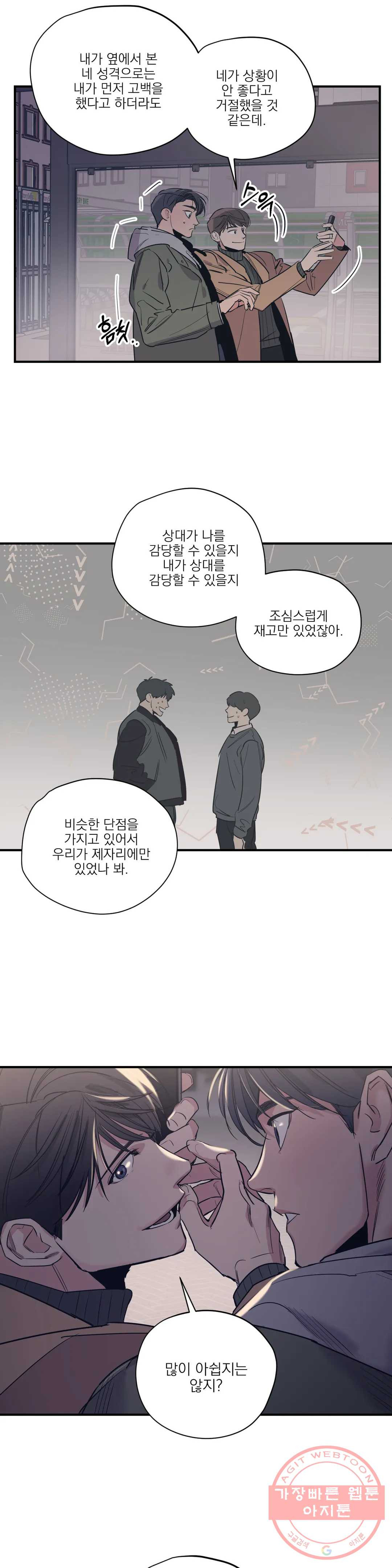 백만원의 로맨스 62화 - 웹툰 이미지 15