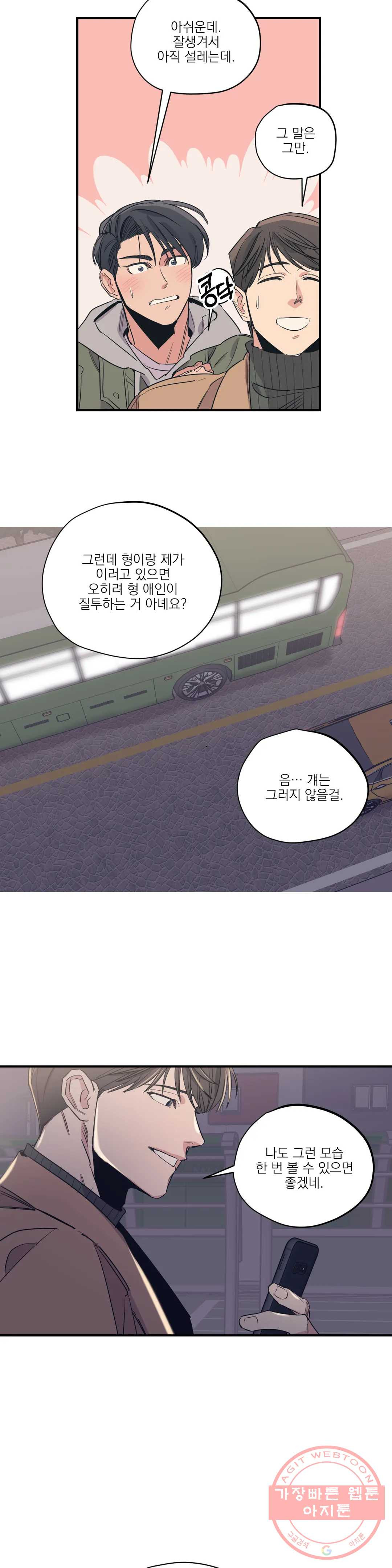 백만원의 로맨스 62화 - 웹툰 이미지 16