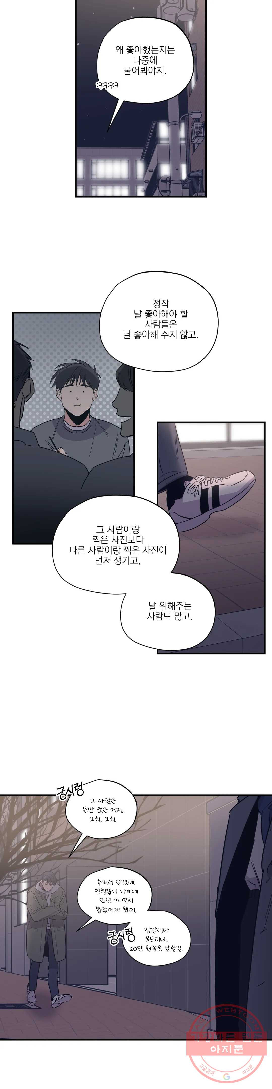 백만원의 로맨스 62화 - 웹툰 이미지 18