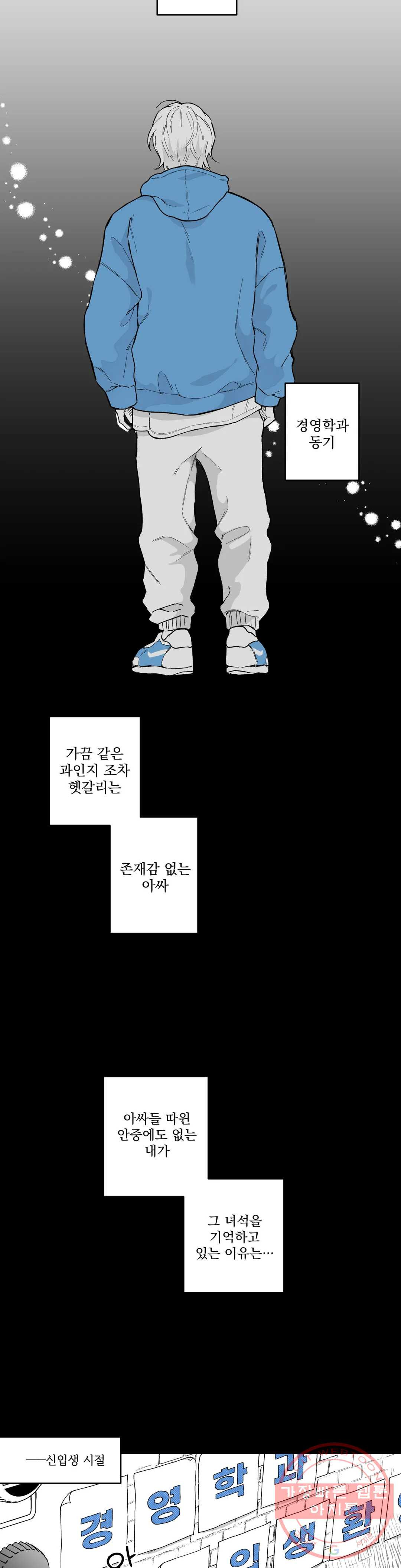 패스, 논패스 31화 머리끈과 칵테일 02 - 웹툰 이미지 4