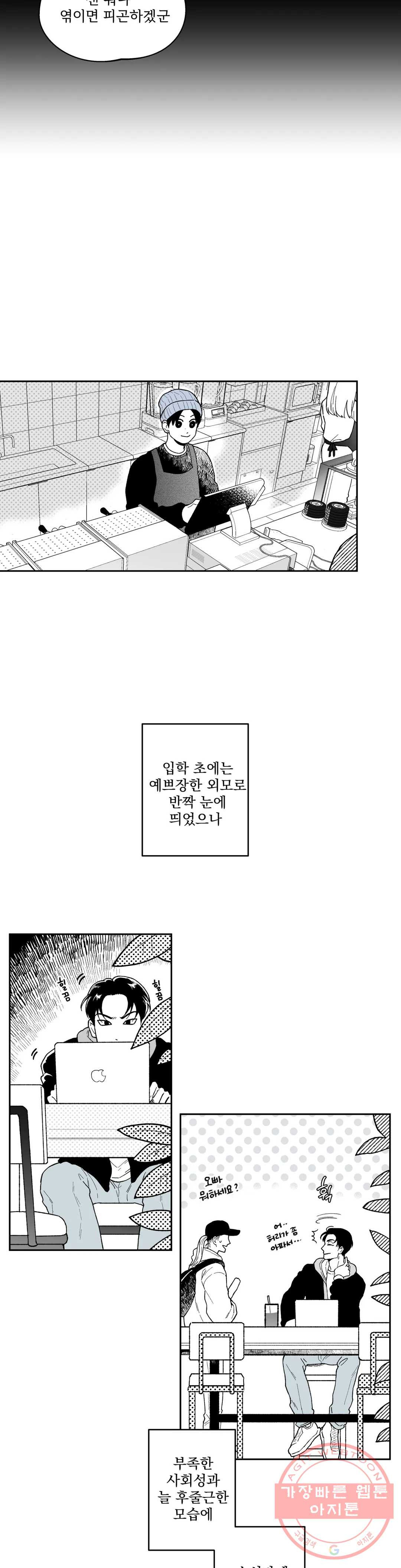 패스, 논패스 31화 머리끈과 칵테일 02 - 웹툰 이미지 11