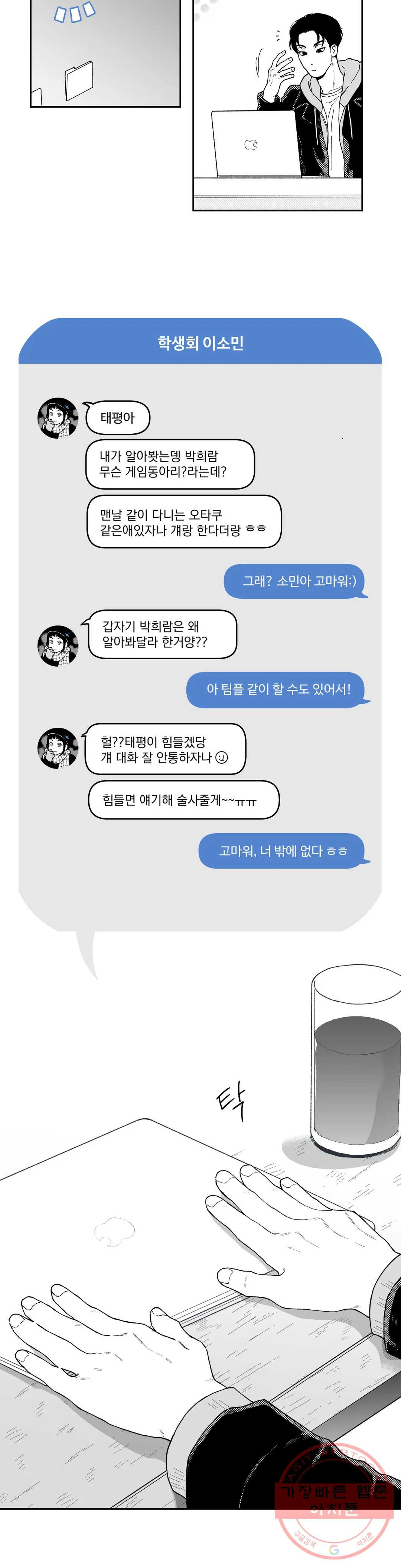 패스, 논패스 31화 머리끈과 칵테일 02 - 웹툰 이미지 17