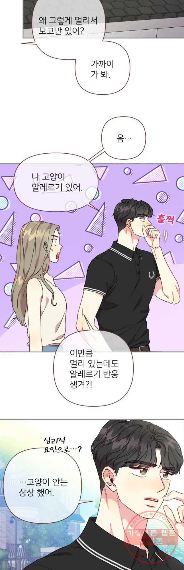 바니와 오빠들 104화 - 웹툰 이미지 4