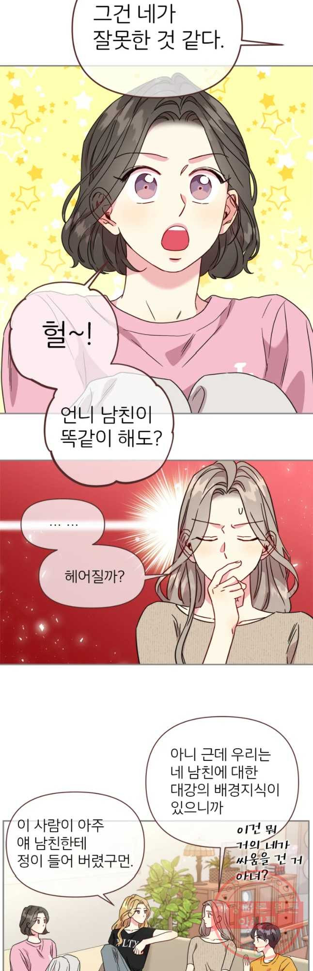 바니와 오빠들 104화 - 웹툰 이미지 8