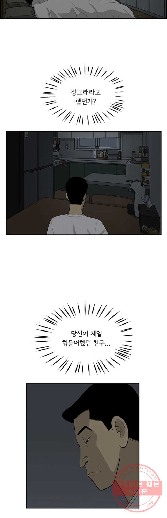 미생 part2 제113수 - 웹툰 이미지 2