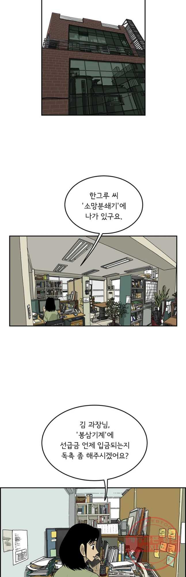 미생 part2 제113수 - 웹툰 이미지 5