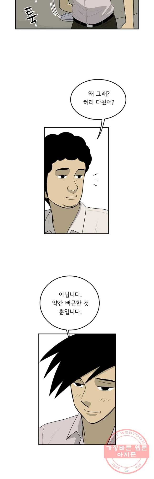 미생 part2 제113수 - 웹툰 이미지 8