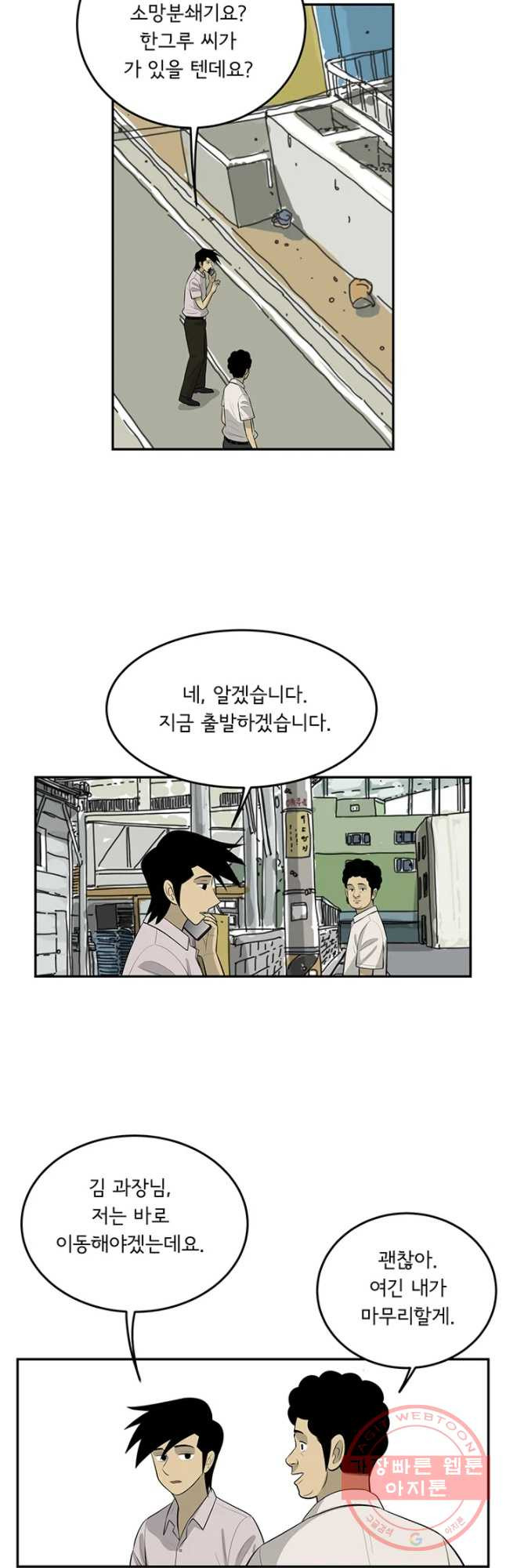 미생 part2 제113수 - 웹툰 이미지 11